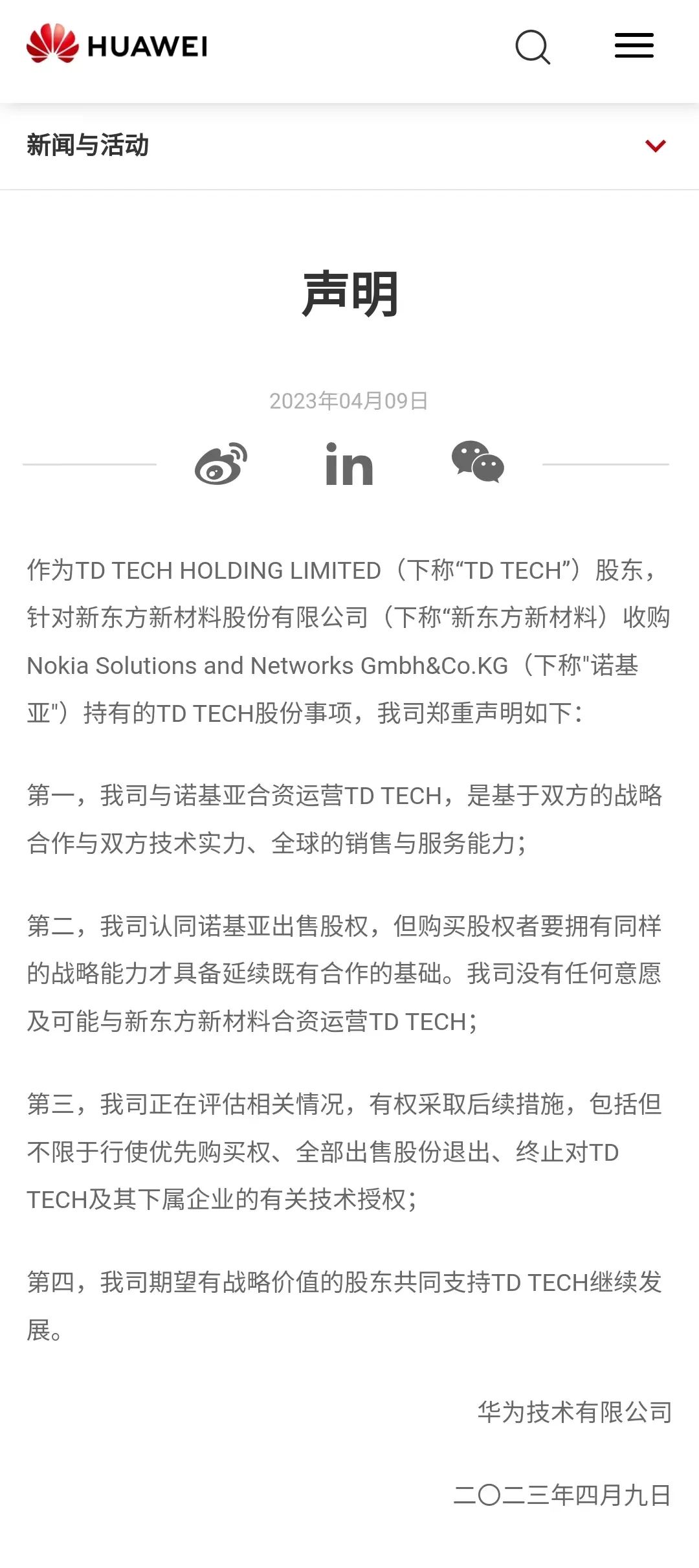 一场发财梦，被华为“棒喝”醒了