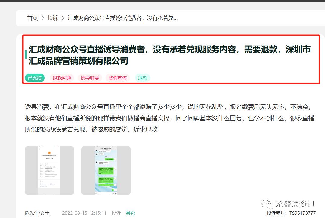 预警-“汇成财商”请勿盲目投资