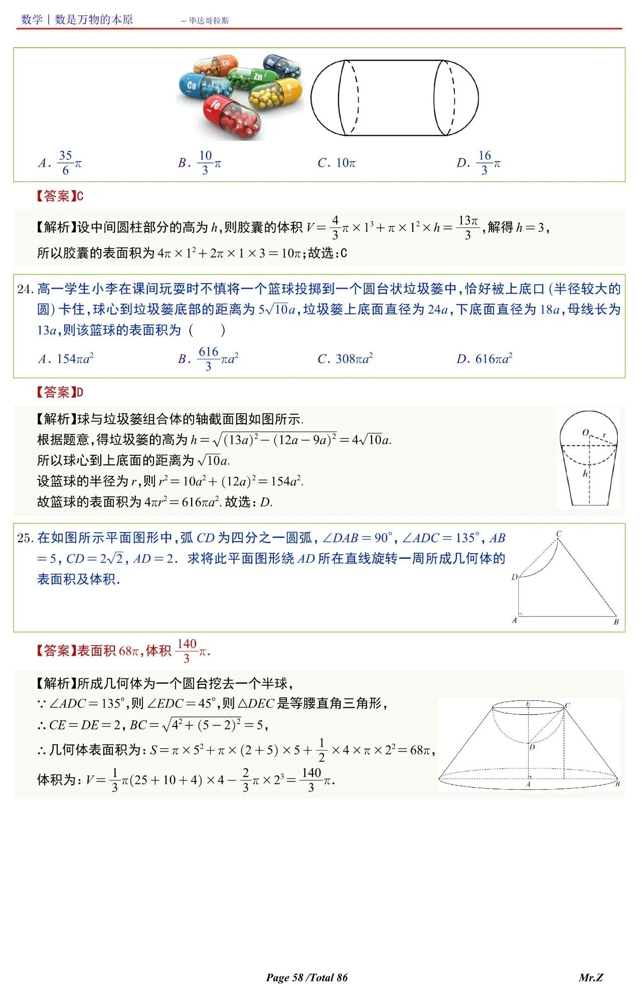 高中数学各种圆体积计算视频,六下数学圆柱表面积体积图形习题