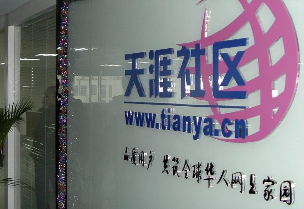 天涯论坛关停了吗,天涯论坛关闭大神都去哪了