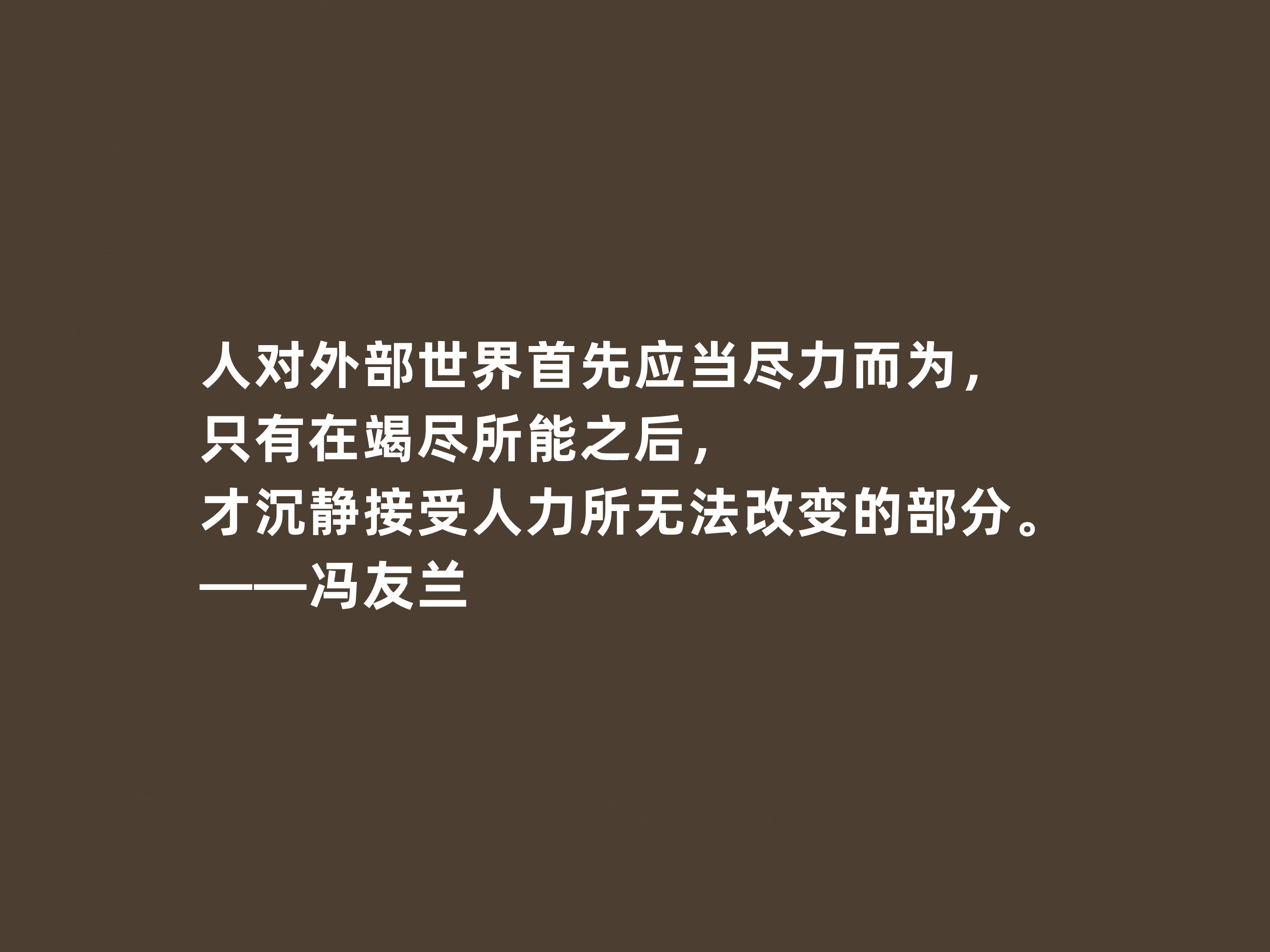 冯友兰关于哲学的名言,深度解读冯友兰先生哲学