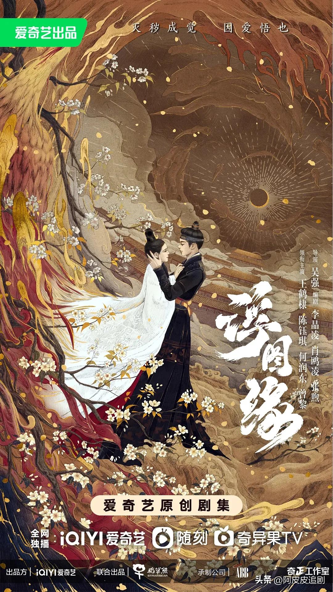 爱奇艺热搜榜前十的剧，《风吹半夏》第七，《纵有疾风起》第四