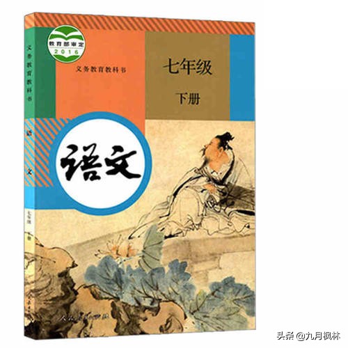 七年级下册语文古文复习,七年级下册语文古文知识点整理