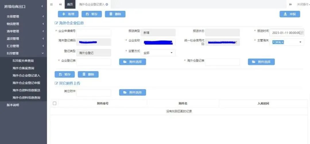 海外仓如何备案,走fba仓如何进行跨境电商企业备案