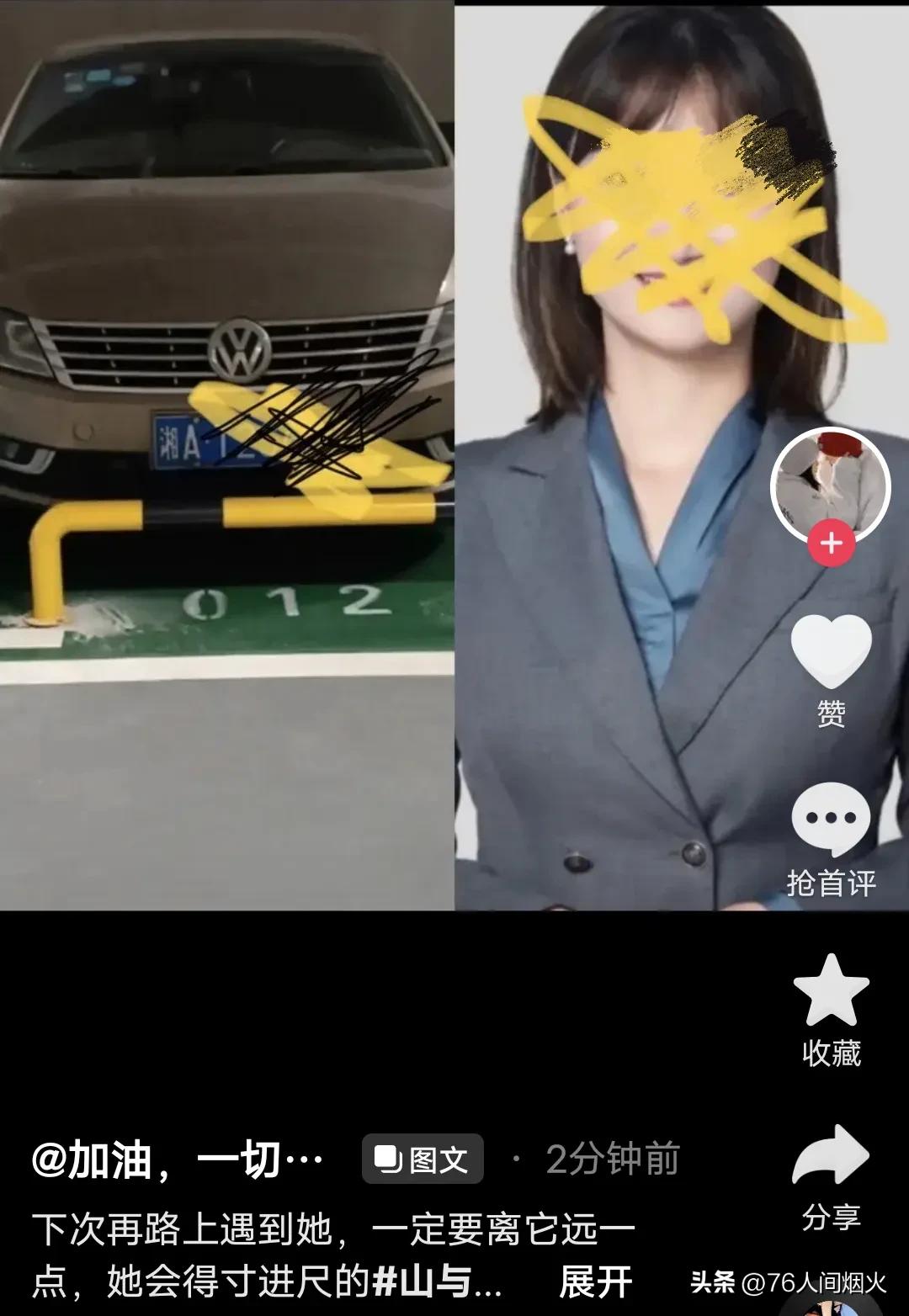 山与墅长沙霸占车位相片,山与墅长沙霸占车位后续