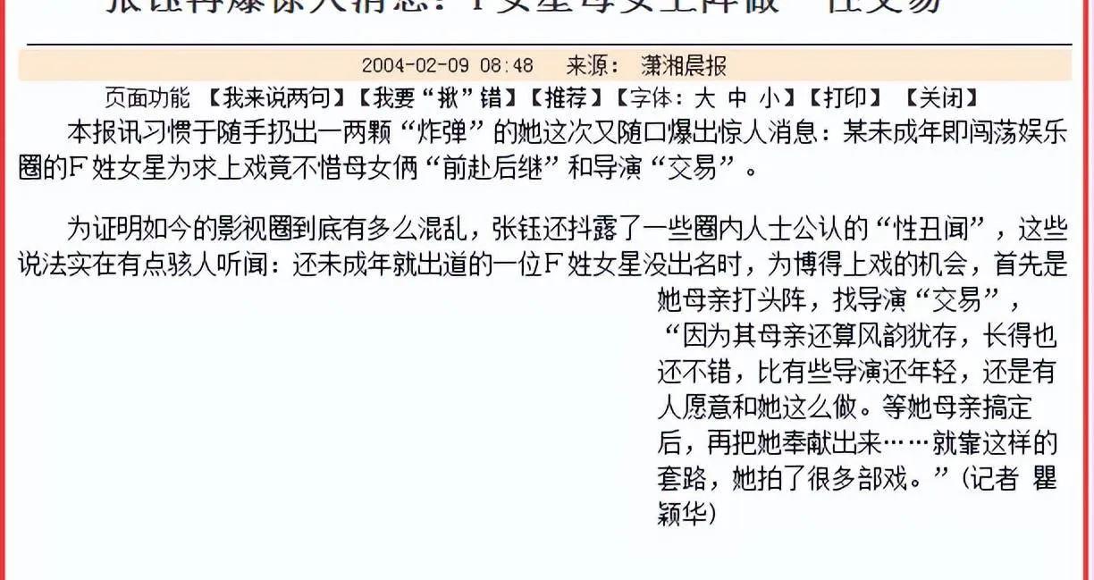 张钰的案件,张钰揭露的导演都是谁