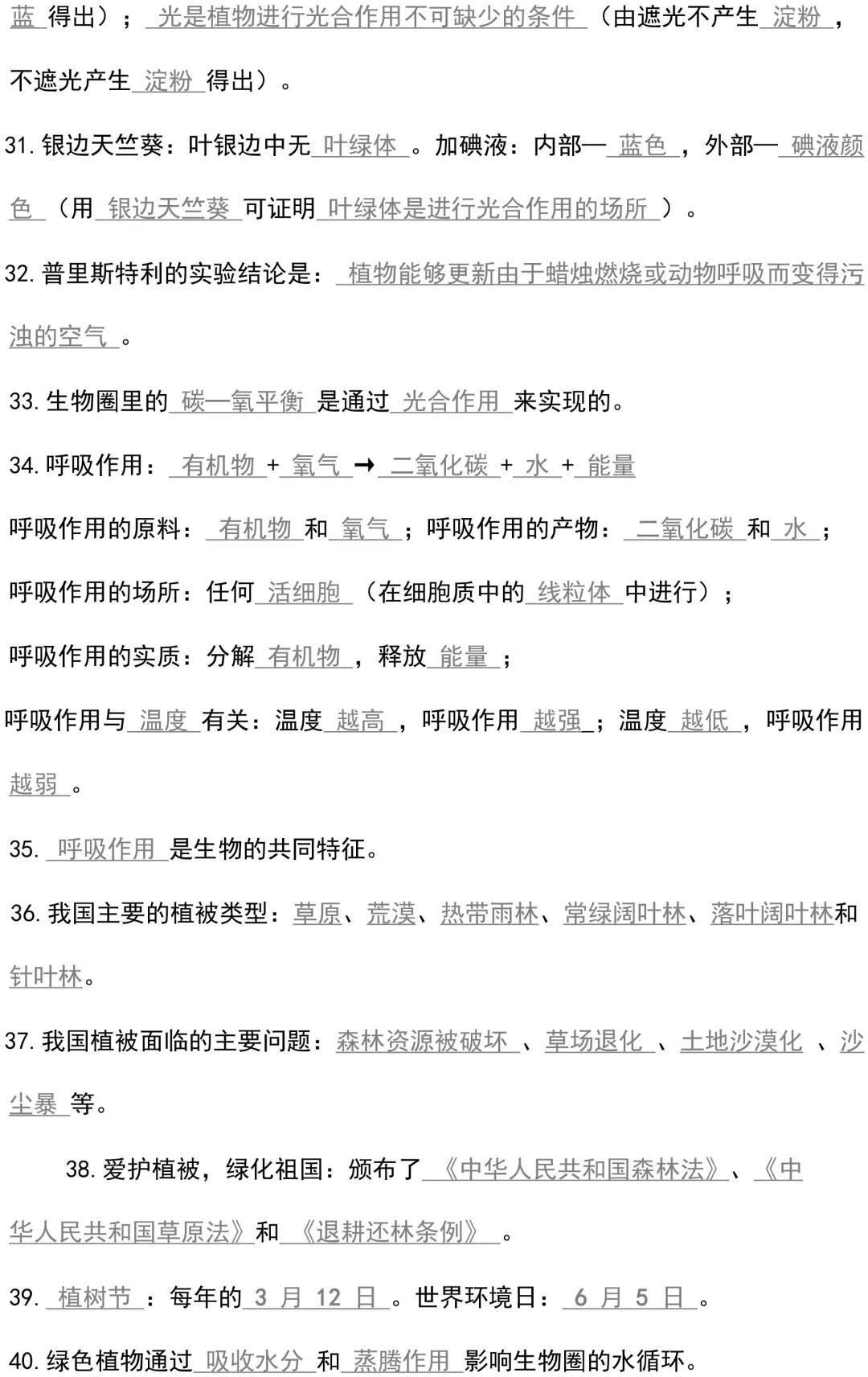 初中生物会考知识点总结重点,初中生物会考基础知识超全梳理