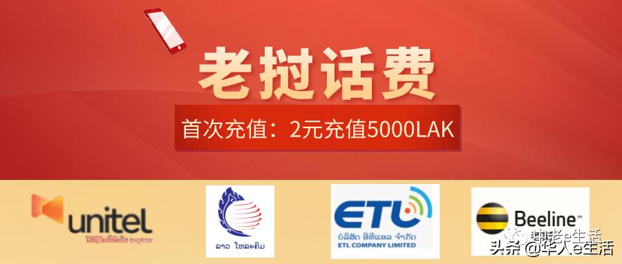 老挝查询话费余额流量 (老挝5字头电话卡怎么查话费)