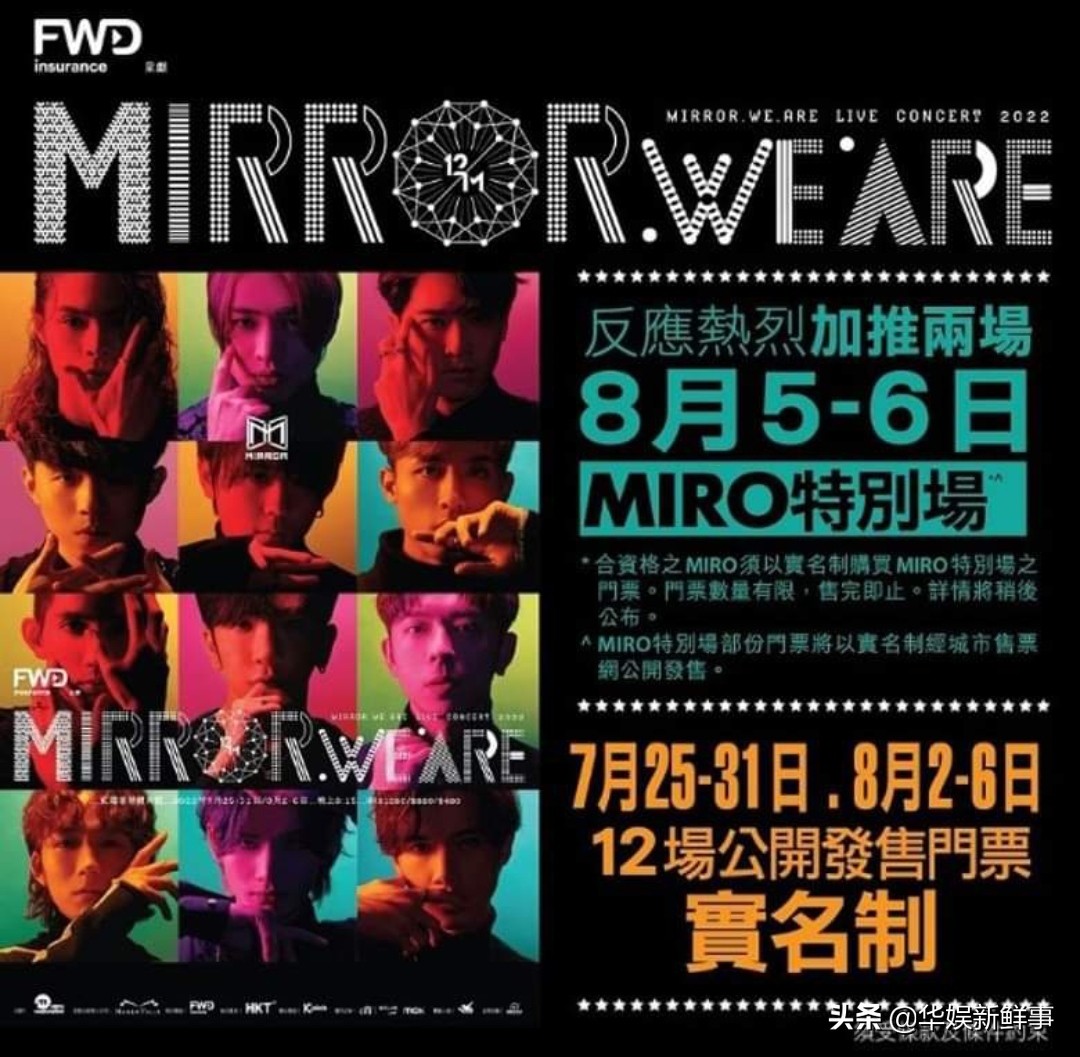 香港mirror演唱会原视频,mirror演唱会门票抢票过程