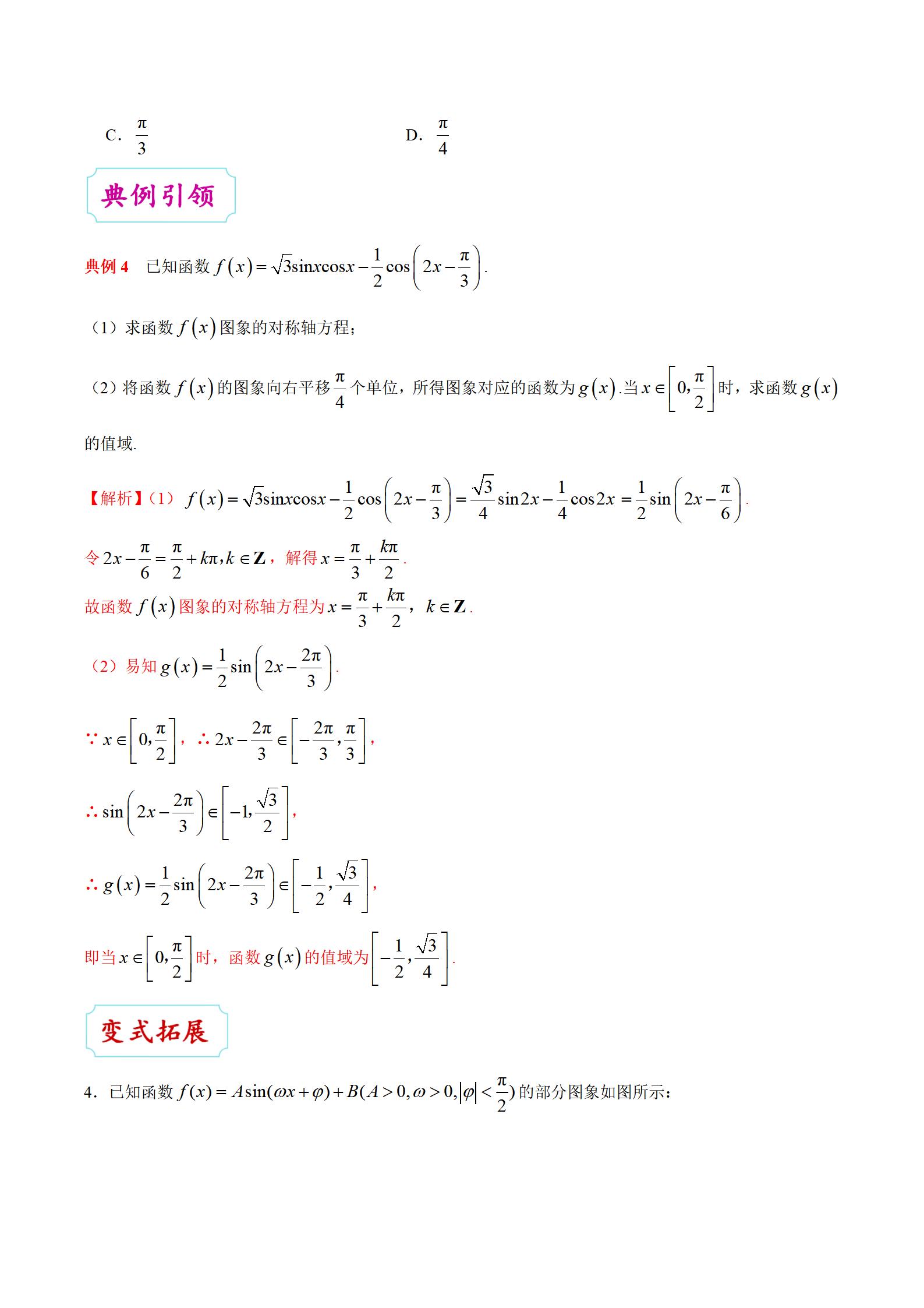 高中数学考点专项训练,高中数学三角函数的图像基本题型