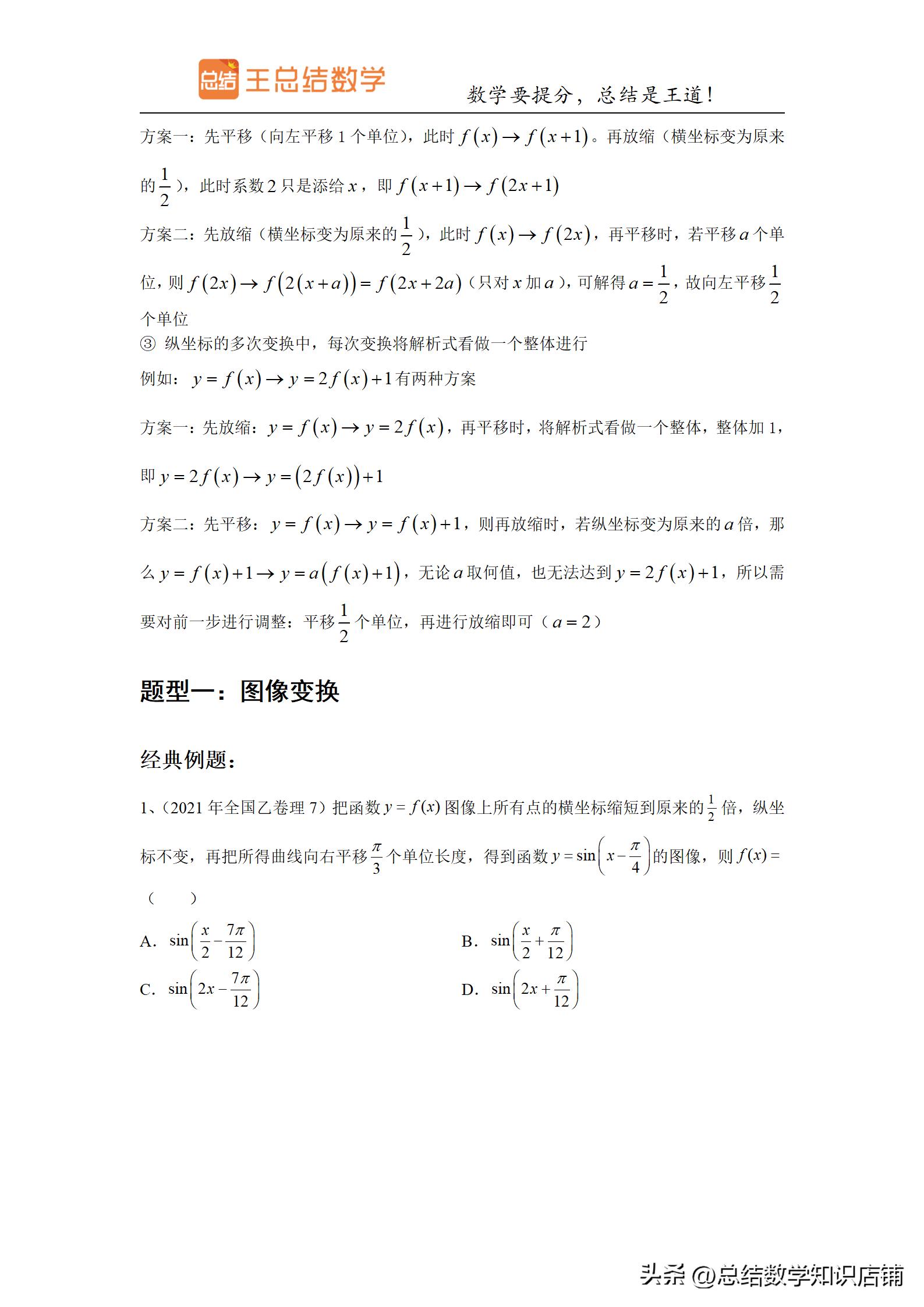三角函数题型归纳与解题方法总结,高频考点三角函数知识点归纳