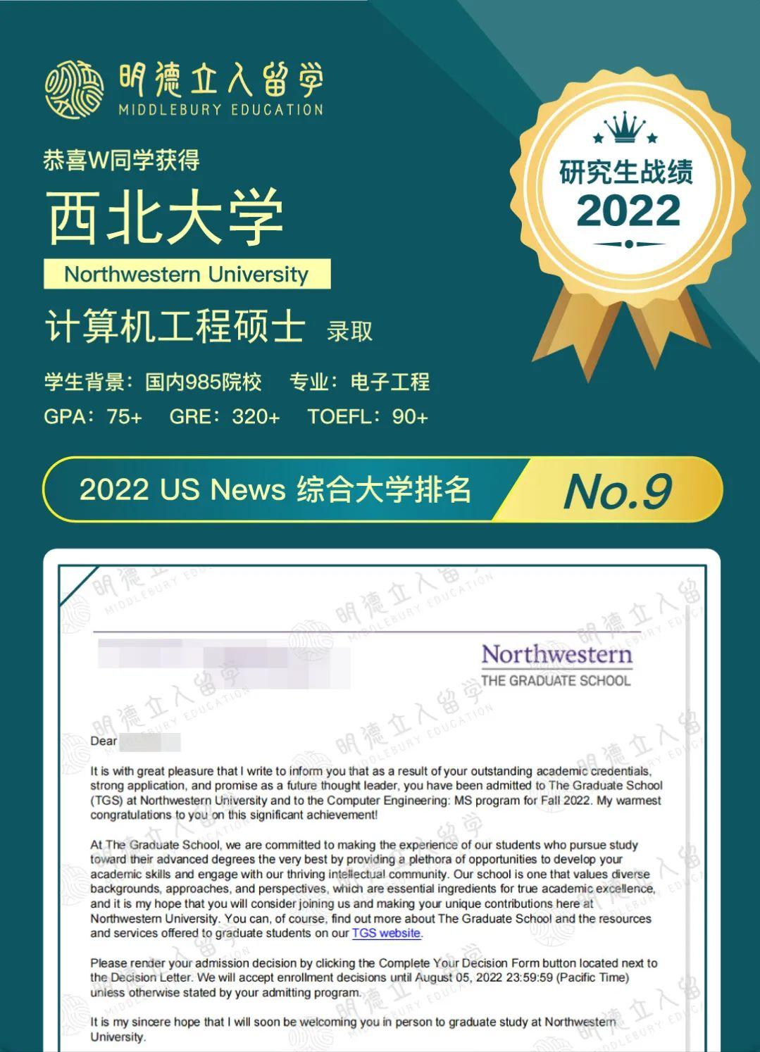 陆本TOP2英硕，弃高薪互联网大厂，转码攻下「西北大学」