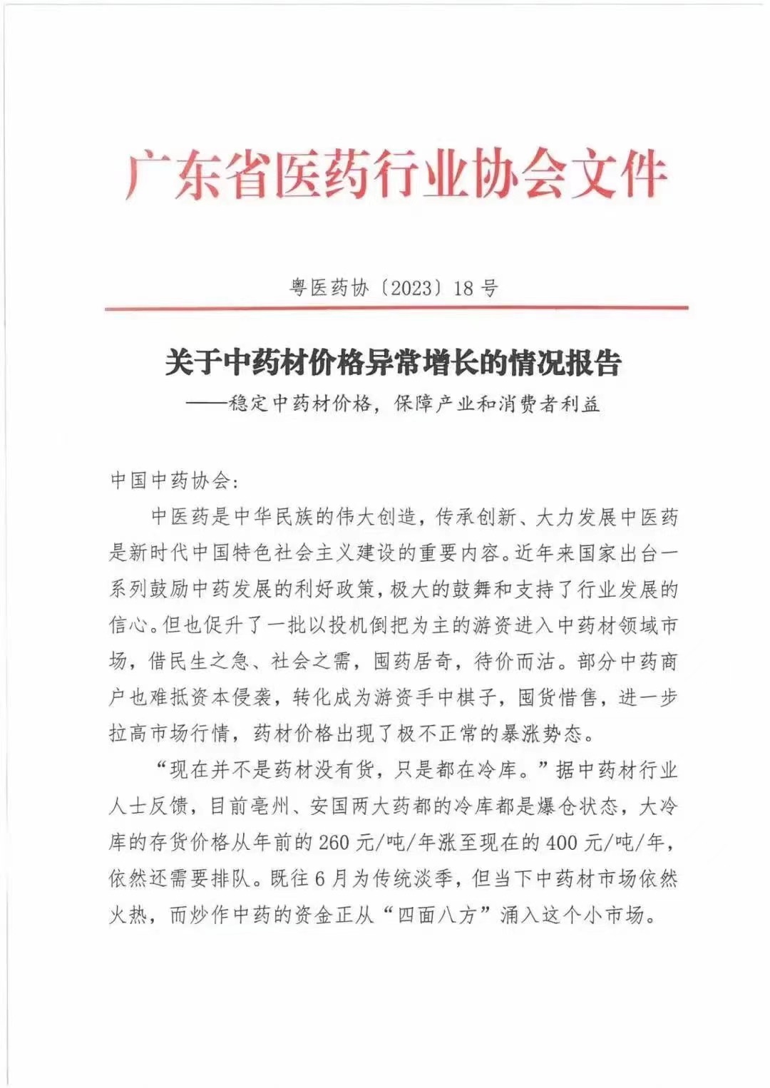 中药材价格增长异常,现在中药材价格上涨的原因