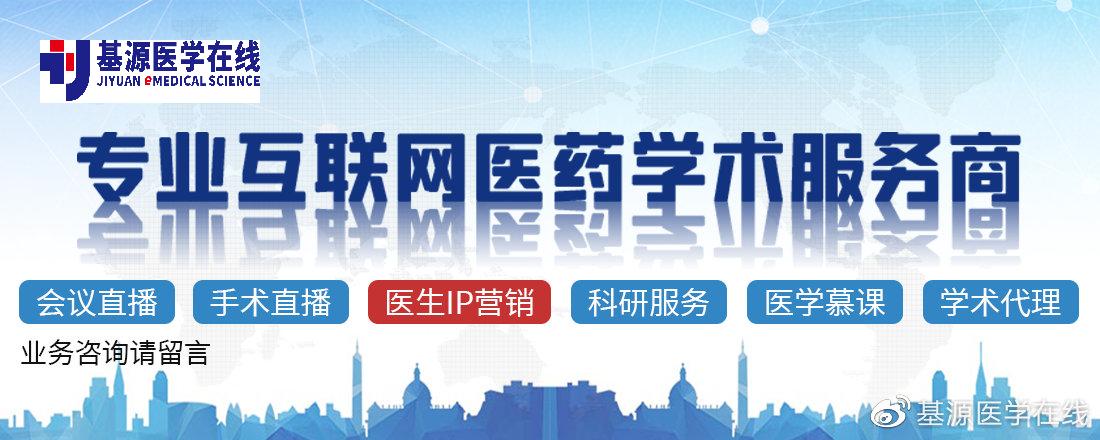 医院手术直播流程,医学会议直播互动连线