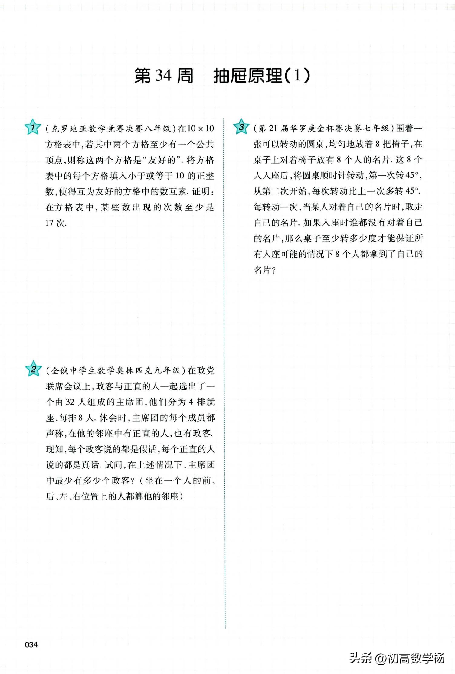 二年级下册奥数培优100题,初二数学暑假奥数培优30讲