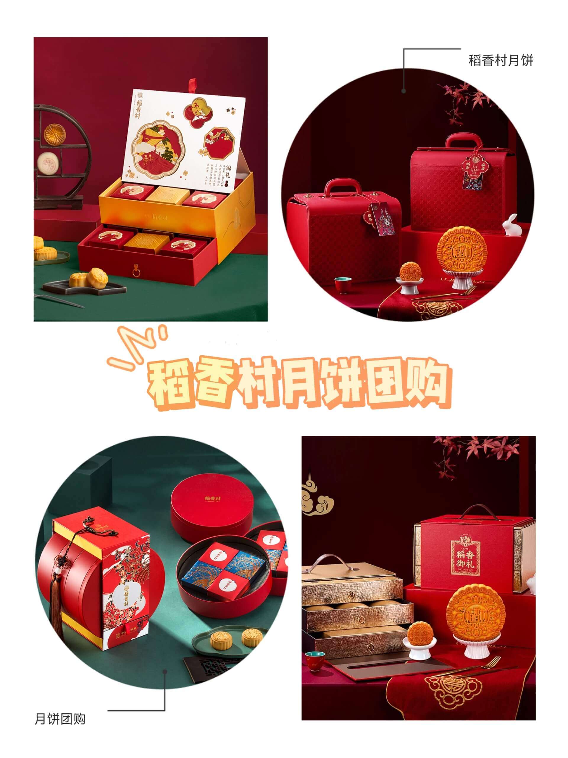 稻香村月饼团购枣泥,稻香村月饼团购礼品定制