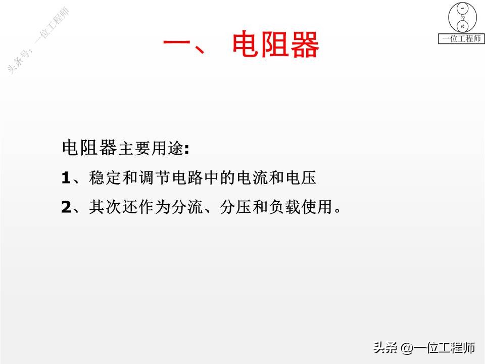28种常见电器元件,28个电子元件符号及作用