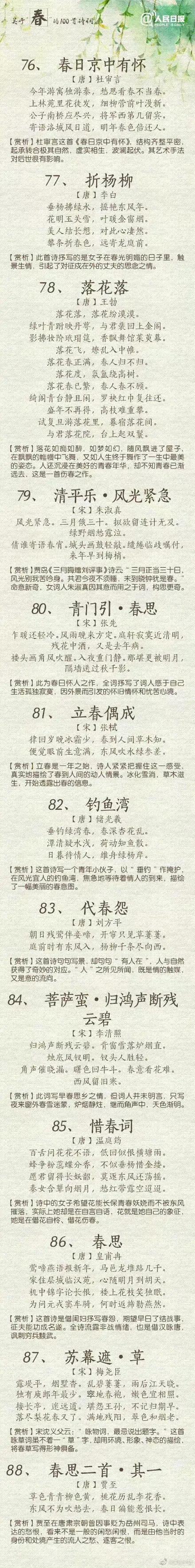 100首春天唯美古诗,春天必背古诗100首