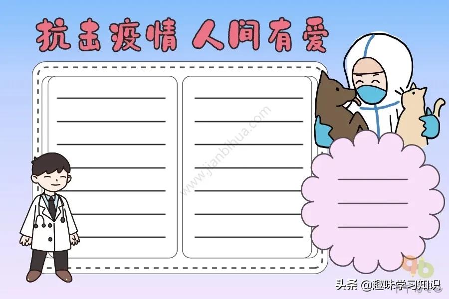 疫情防控手抄报，防疫手抄报
