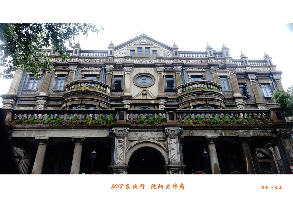 游沈阳大帅府日记,沈阳大帅府攻略一日游