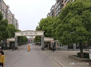 普安镇安家置业,安家置业田园