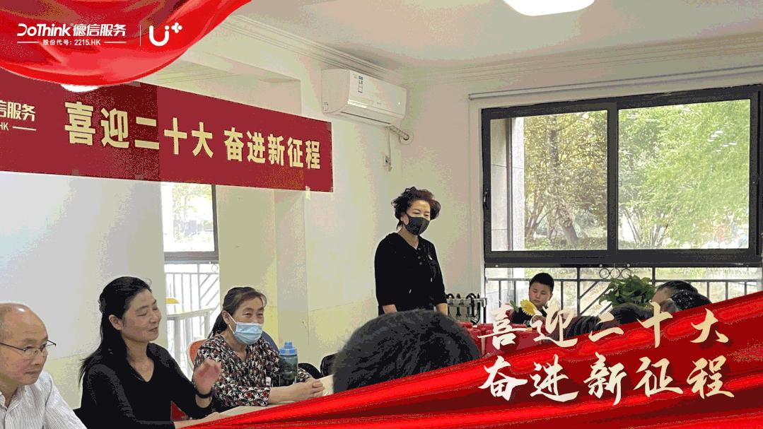 献礼二十大|以知己聚星火，走好物业服务的新“赶考路”