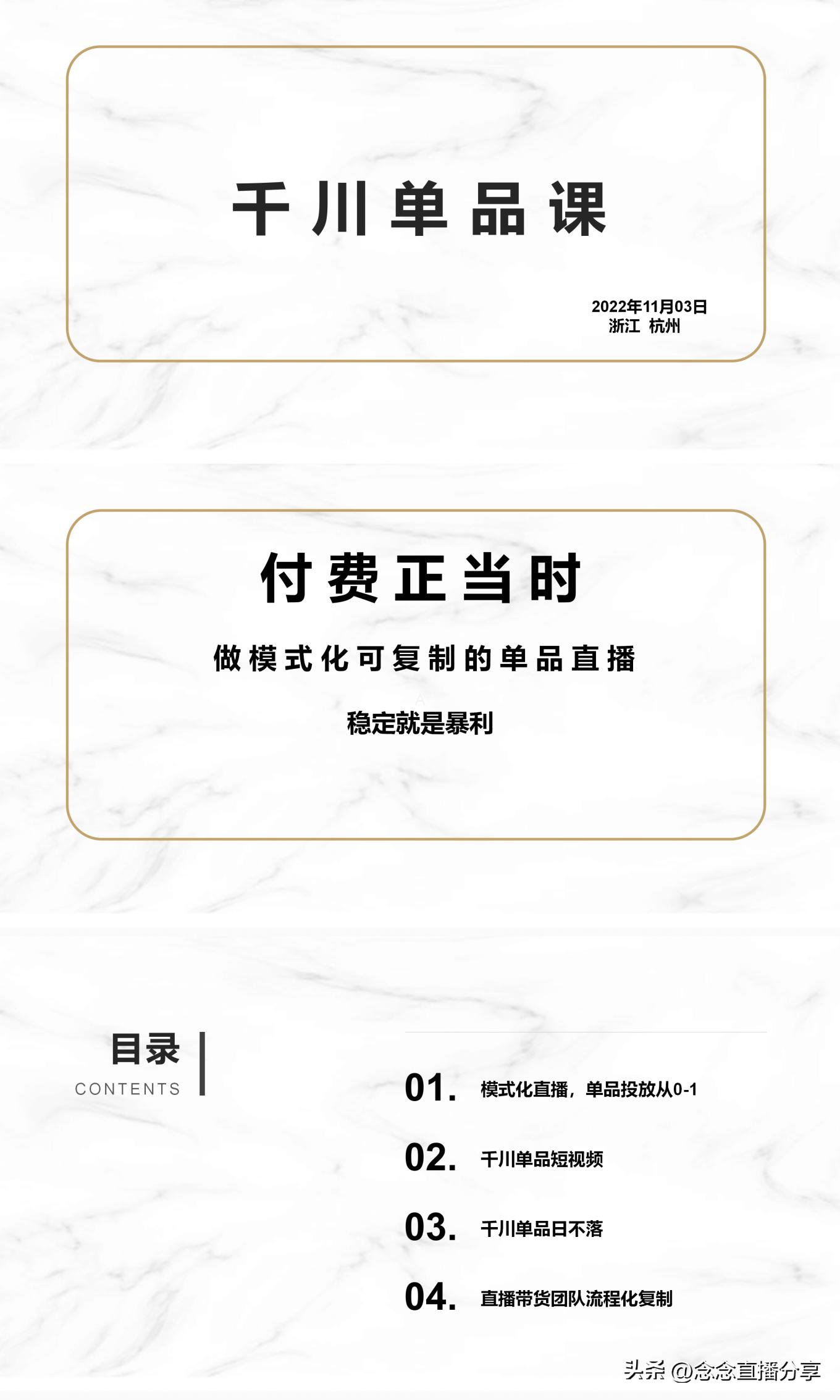 抖音主播直播培训ppt,直播带货主播培训课程ppt教程