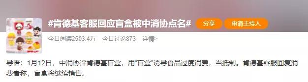 肯德基盲盒公关,肯德基盲盒事件公关如何回应