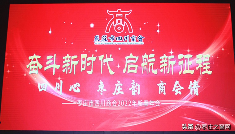 四川枣庄商会,枣庄四川商会