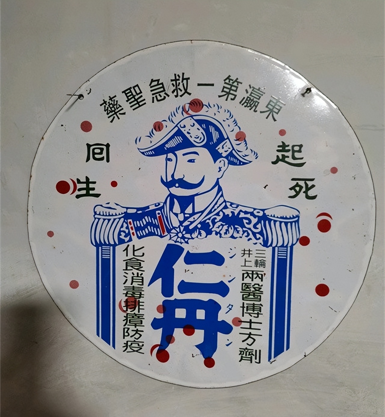 上世纪,在我国盛行的日本产品“仁丹”,其中竟然暗藏侵华密码