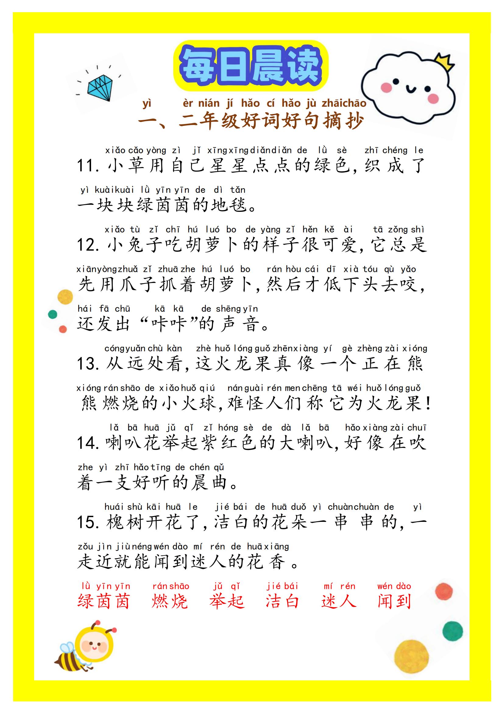 每日晨读描写冬天的好词好句,每日晨读好词好句电子版