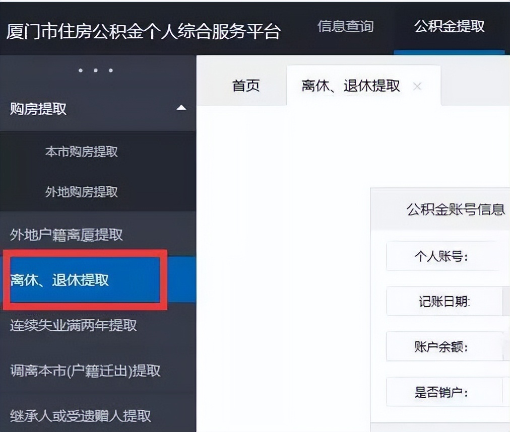 厦门市住房公积金提取新政策,厦门公积金提取方法和条件
