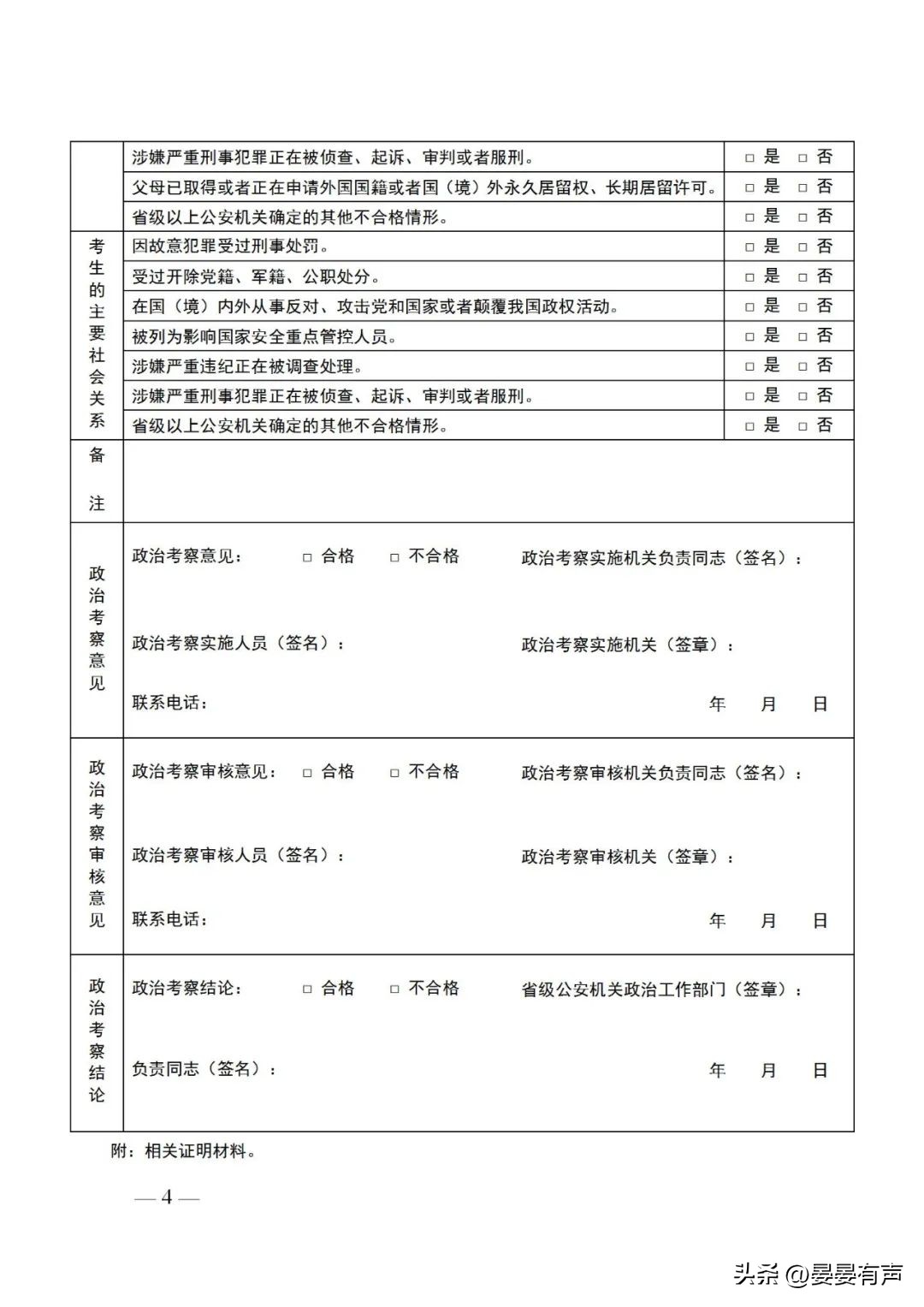 山东省2020年公安院校招生说明,公安院校公安专业招生官网