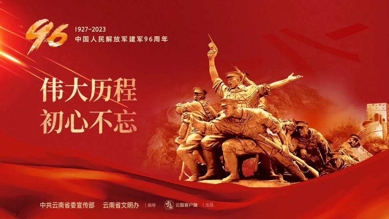 “诗誉长城绘赞军魂”庆祝第96个建军节中国当代书画名家精品展