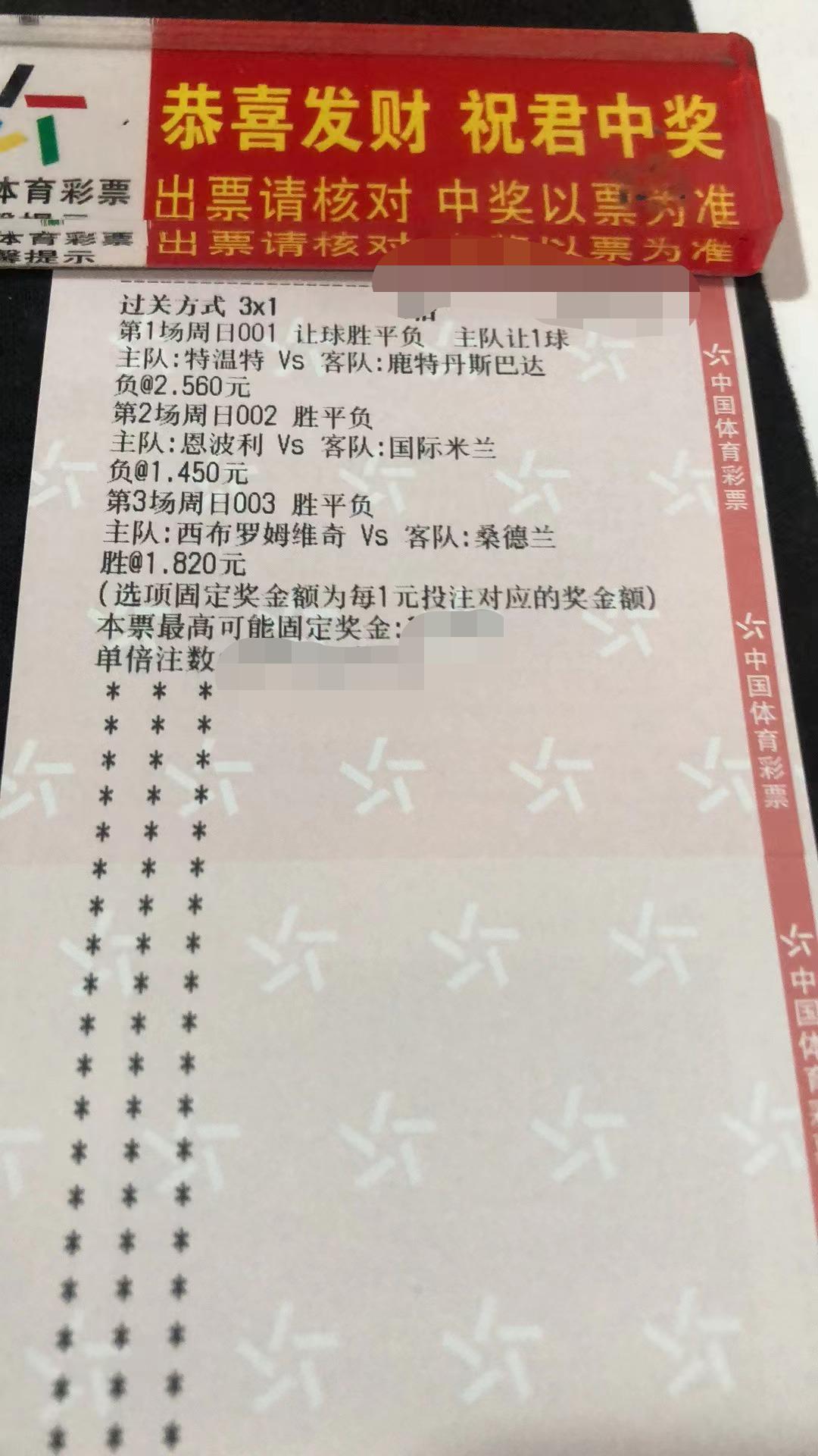 今日足球竞彩预测推荐最新实单,竞彩足球今日3串1预测