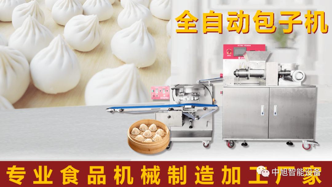 全自动做包子的机器,自动做包子机器一台多少钱