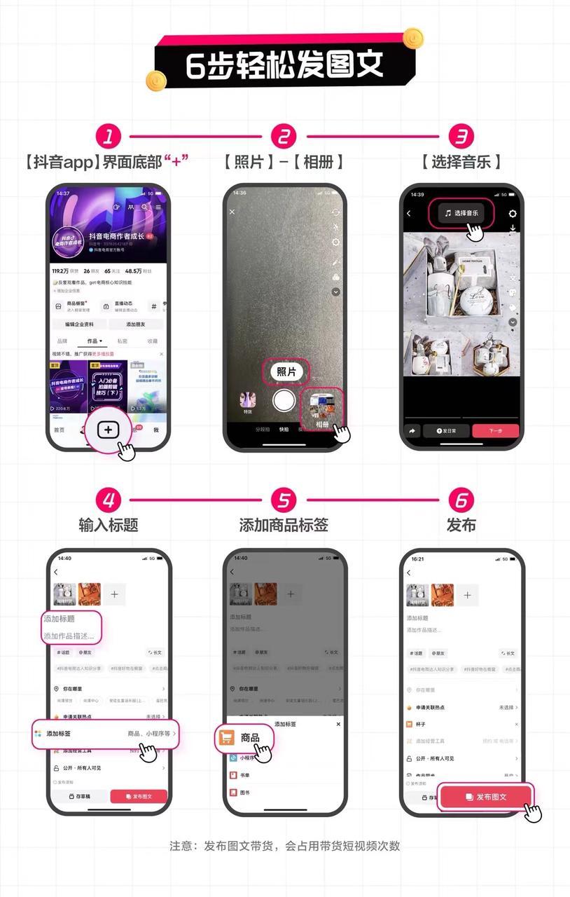 抖音图文带货的技巧,抖音图文带货有哪些要求