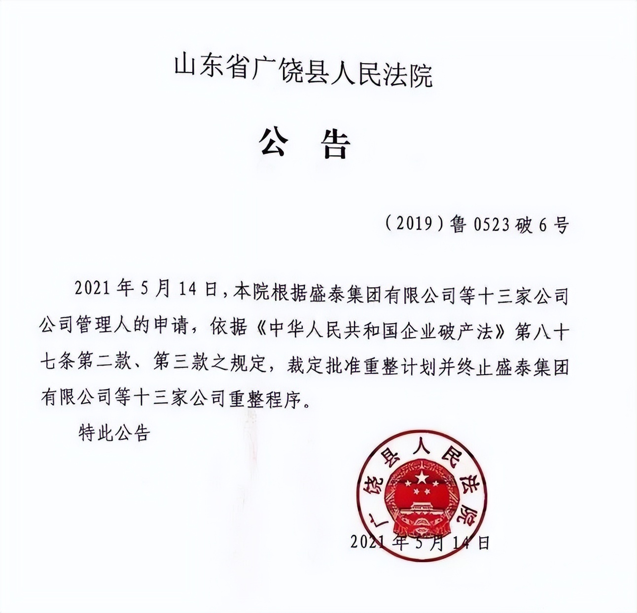 广饶大型轮胎厂破产，抛售千万资产：昔日中国前十，活不过20年