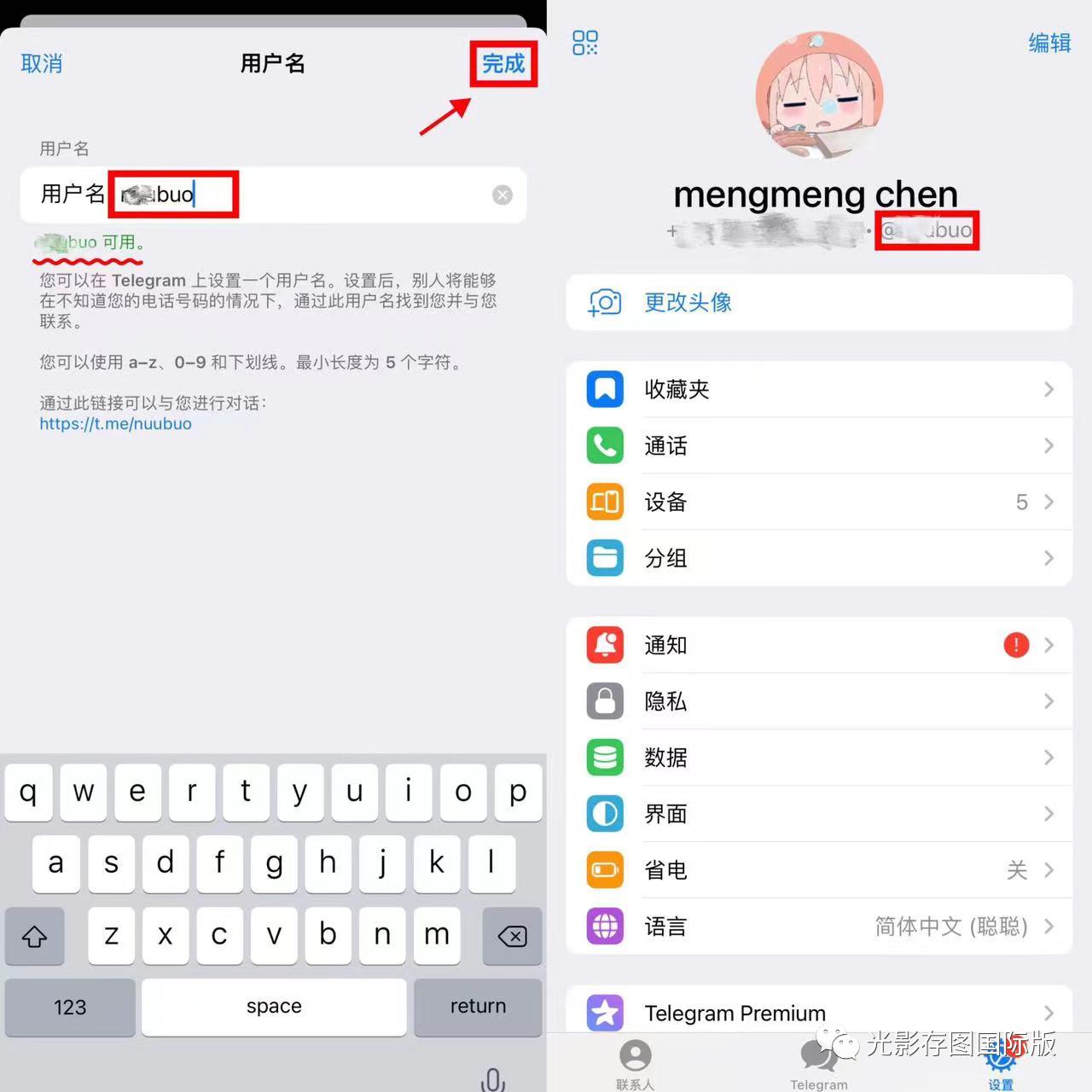 【Telegram小技巧】设置自己的独立ID，让好友更容易查找/添加你