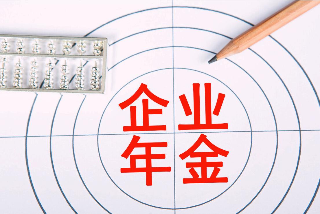 企业年金离职后能立马领出来吗,企业年金缴费比例