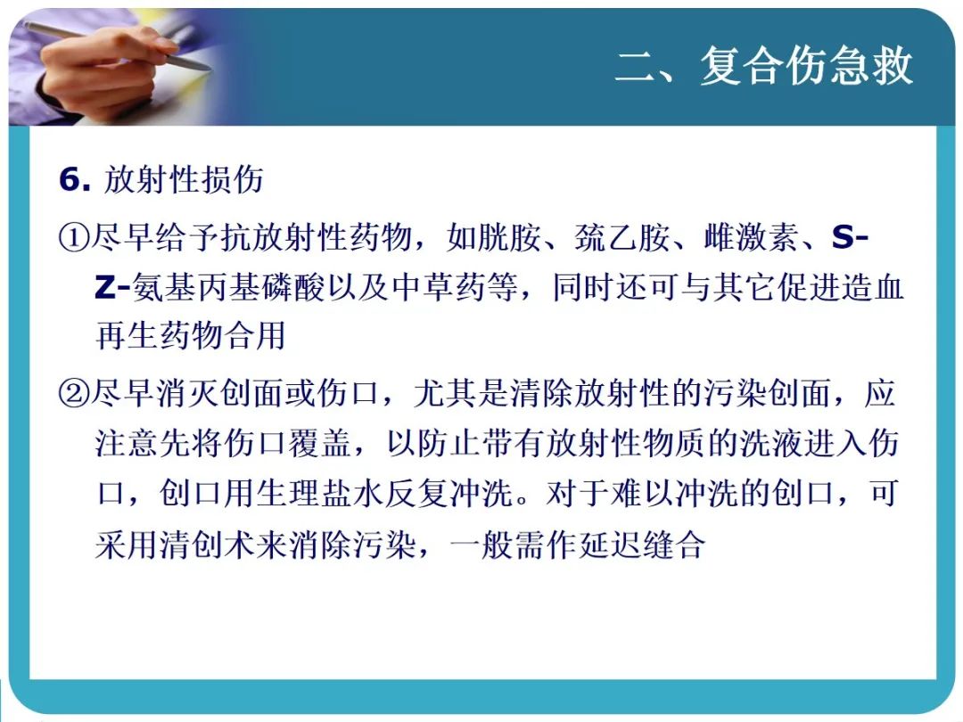 创伤后应激障碍ppt课件,创伤ppt课件