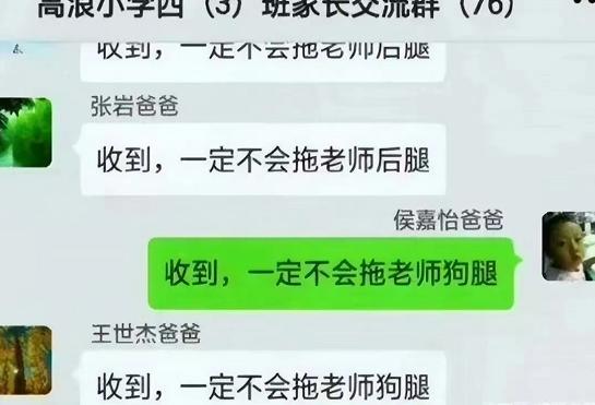 “老师叫金莲但不姓潘”，家长误发消息到班级群，尴尬到脚趾抠地