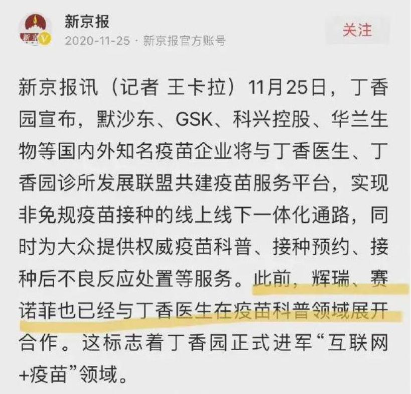 丁香园禁言反映科普行业问题,丁香园回应被禁言