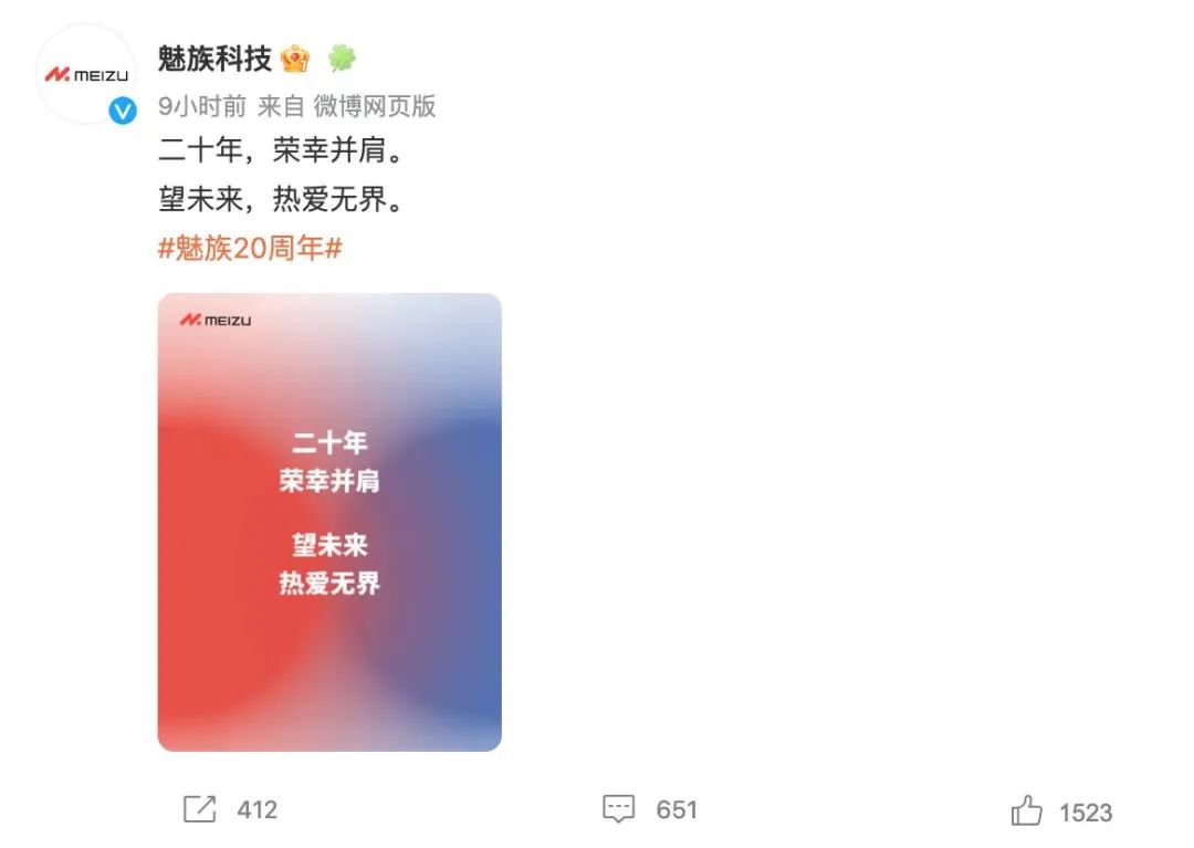 魅族20年新机曝光,三年前的魅族现状