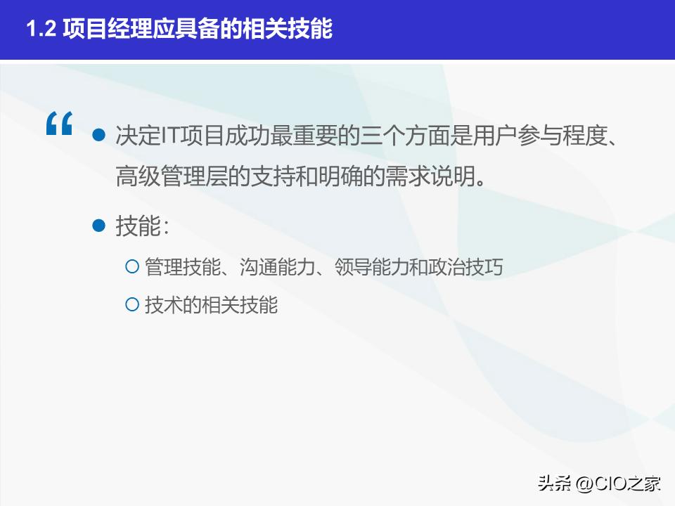 如何做好it采购经理,it项目经理简历模板