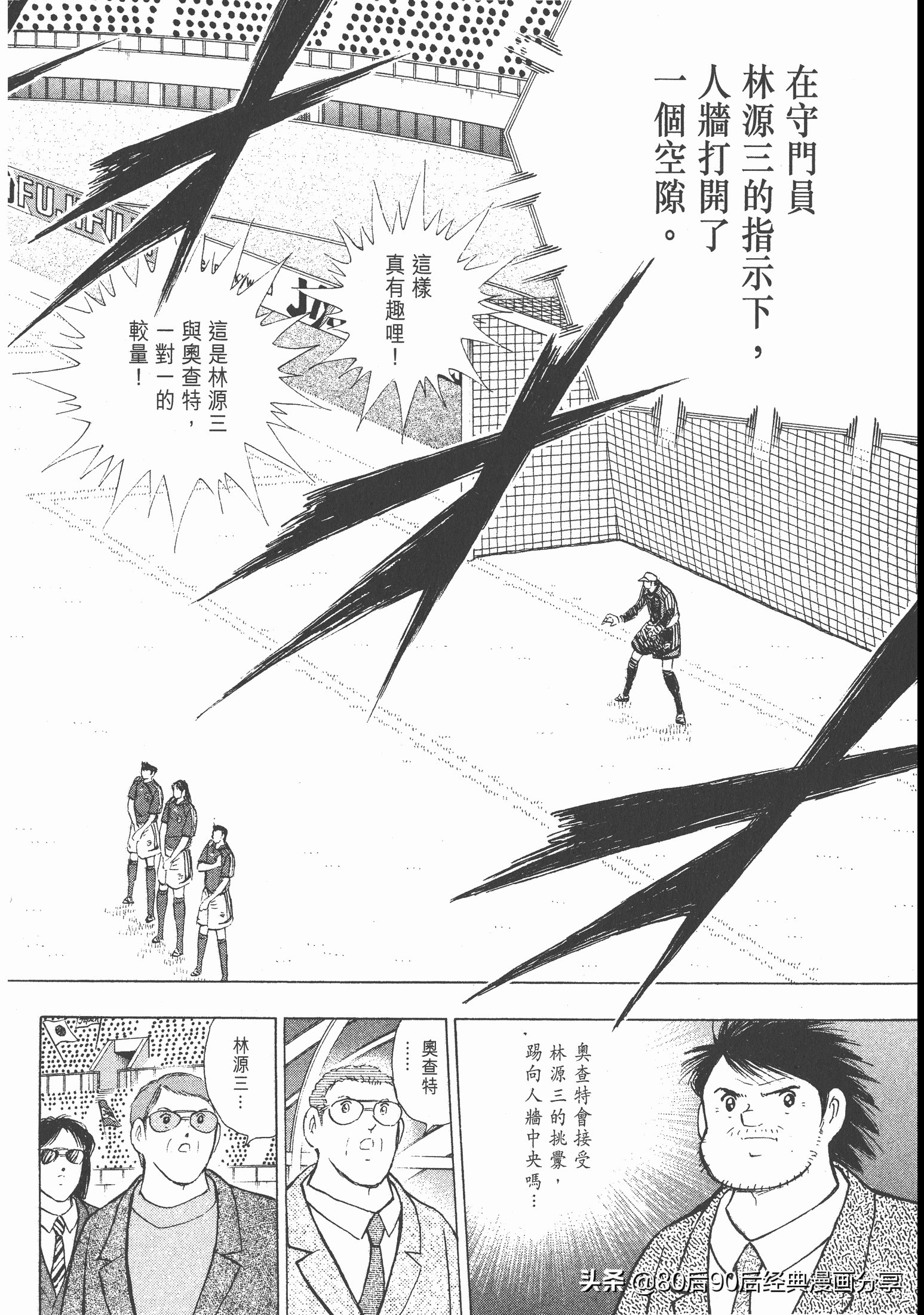 足球小將.GOLDEN-23卷005下