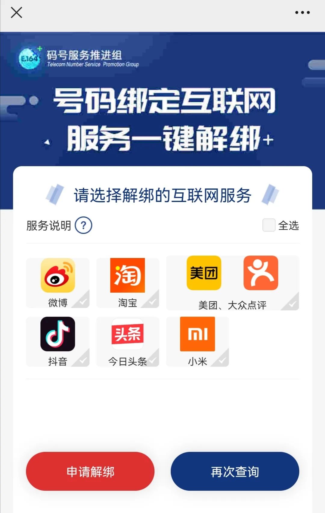 一号通查,一号通查有什么用