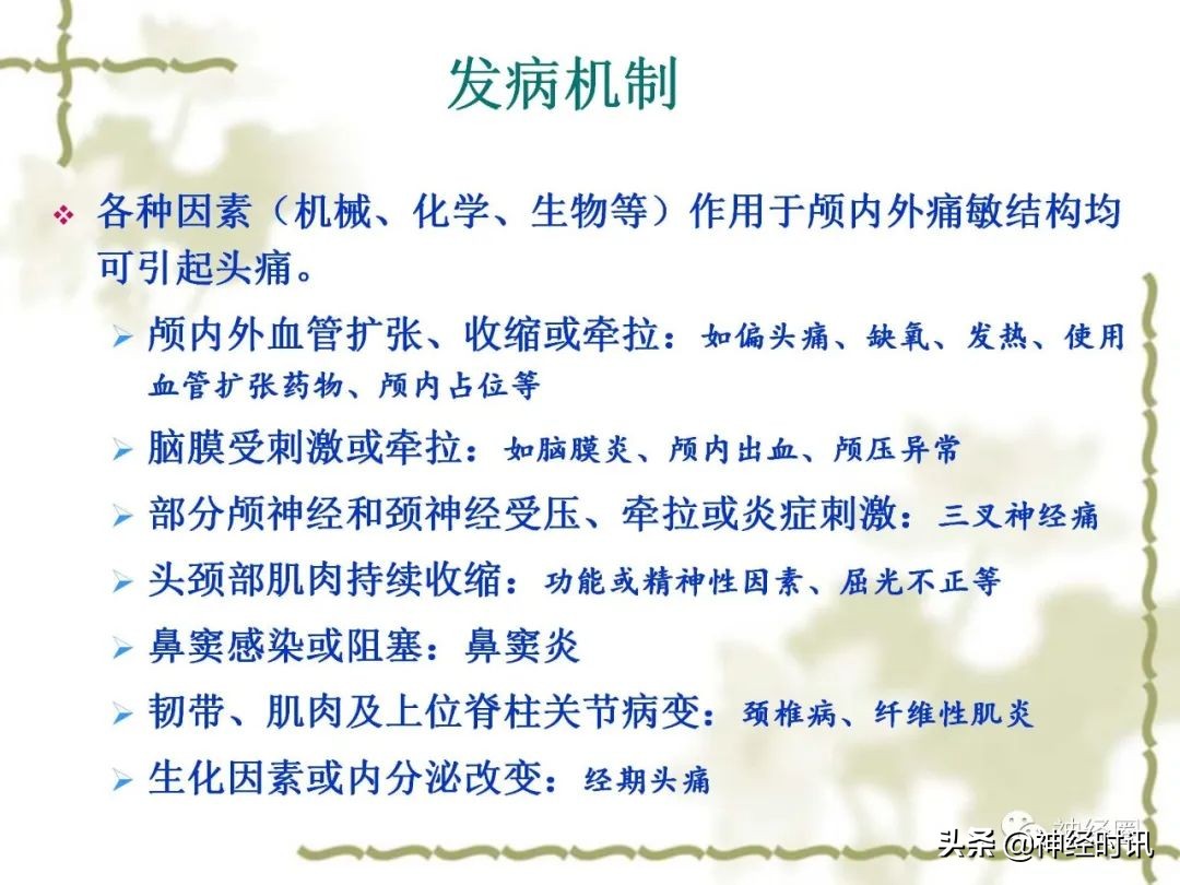 头痛从前额到头顶,头痛从左脑到右脑