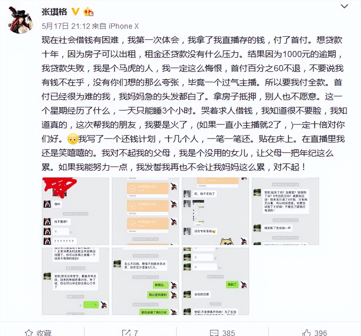 知名女主播自曝倒霉体质，账号被假冒，买房却又遇无法交付