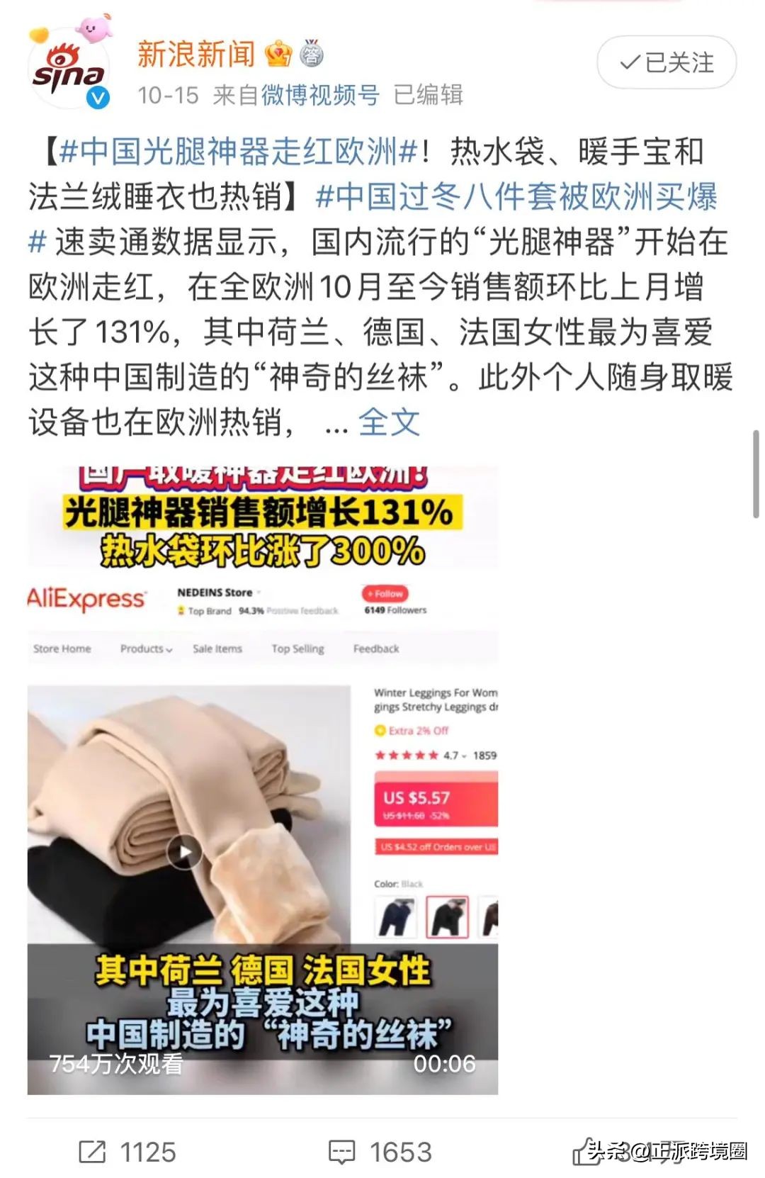 中国过冬八件套火了,中国过冬八件套热销欧洲外国评论